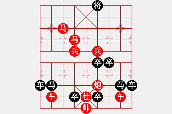 象棋棋譜圖片：《雅韻齋》（對(duì)稱）【 嶄 嵌 】<60> 秦 臻 - 步數(shù)：40 