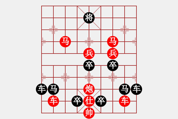 象棋棋譜圖片：《雅韻齋》（對(duì)稱）【 嶄 嵌 】<60> 秦 臻 - 步數(shù)：70 