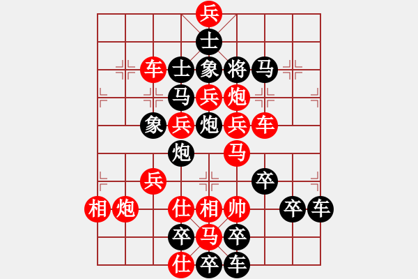 象棋棋譜圖片：春節(jié)快樂28-27（時鑫 造型 試擬） - 步數(shù)：0 