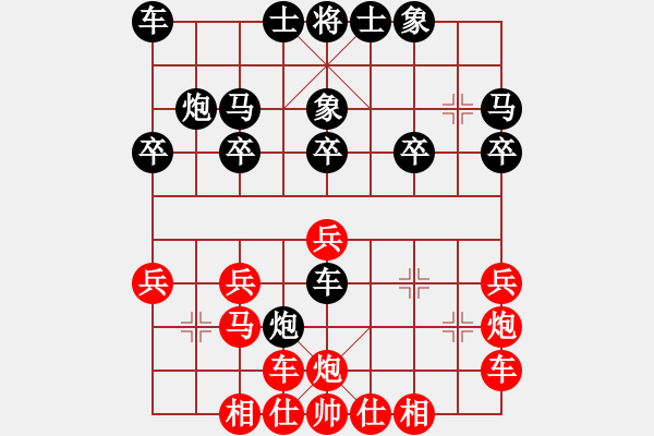 象棋棋譜圖片：橫才俊儒[紅] -VS- 粉絲[黑] - 步數(shù)：20 