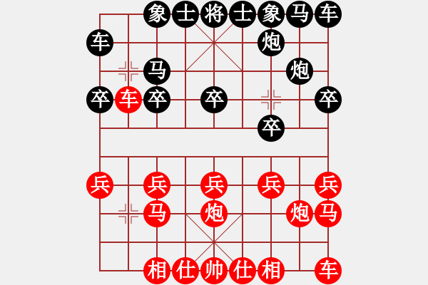 象棋棋譜圖片：拒絕聊天[紅] -VS- 海兒[黑] - 步數(shù)：10 