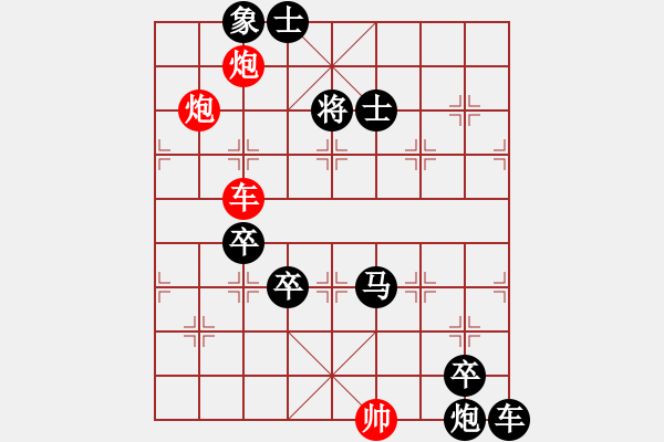 象棋棋谱图片：夹车炮 - 步数：30 