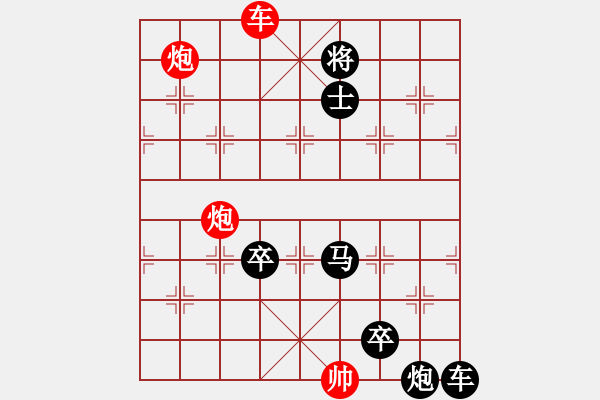 象棋棋谱图片：夹车炮 - 步数：50 