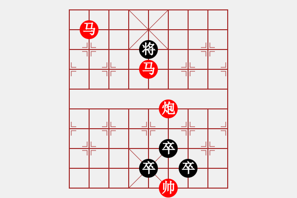 象棋棋譜圖片：【 帥 令 三 軍 】 秦 臻 擬局 - 步數(shù)：10 