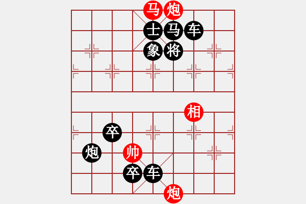 象棋棋譜圖片：《象棋排局精品》001 海底降龍 - 步數(shù)：29 