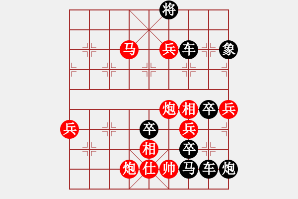 象棋棋譜圖片：【 長征贊歌 】 秦 臻 擬局 - 步數(shù)：65 