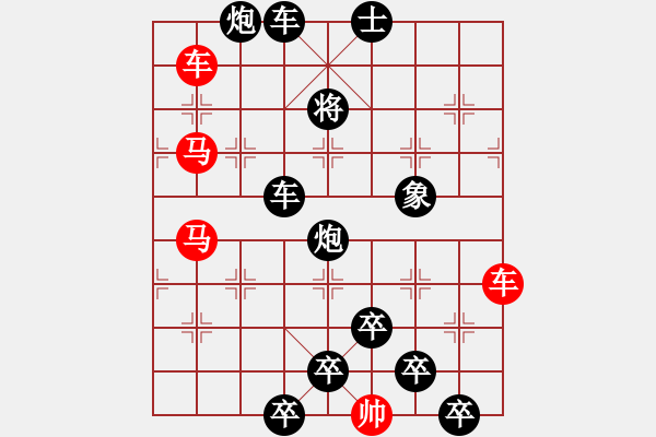 象棋棋譜圖片：42【 帥 令 4 軍 】 秦 臻 擬局 - 步數(shù)：10 