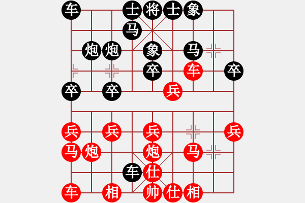 象棋棋譜圖片：愛拼[2330024890] -VS- 橫才俊儒[292832991] - 步數(shù)：20 