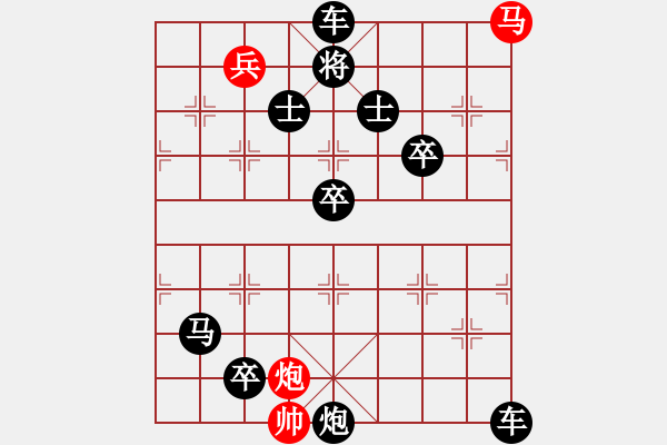 象棋棋譜圖片：【中國(guó)象棋排局欣賞】目食耳視 - 步數(shù)：0 