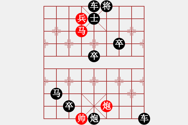 象棋棋譜圖片：【中國(guó)象棋排局欣賞】目食耳視 - 步數(shù)：10 