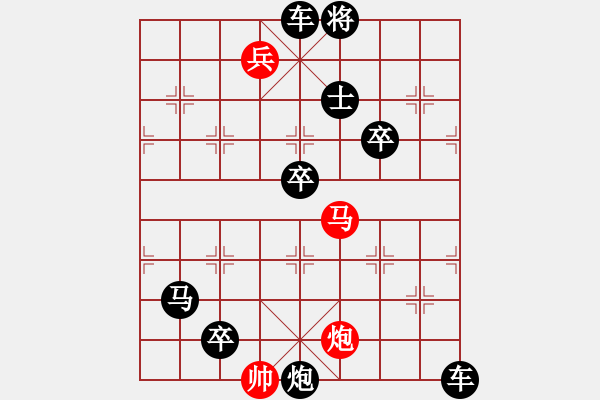 象棋棋譜圖片：【中國(guó)象棋排局欣賞】目食耳視 - 步數(shù)：20 