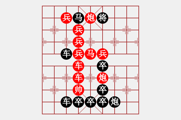 象棋棋譜圖片：《雅韻齋》【 五福臨門 】 秦 臻 擬局 - 步數(shù)：0 