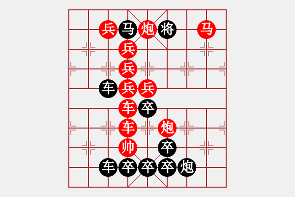 象棋棋譜圖片：《雅韻齋》【 五福臨門 】 秦 臻 擬局 - 步數(shù)：10 