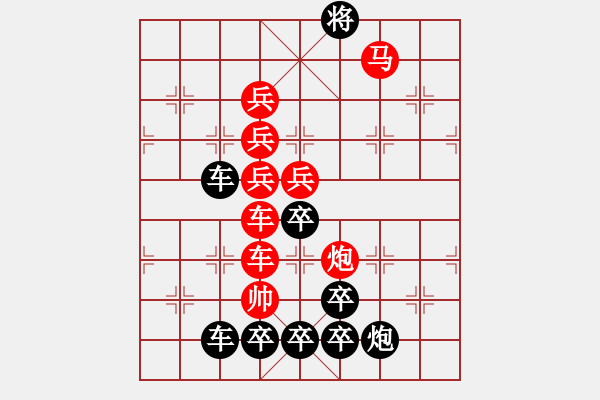 象棋棋譜圖片：《雅韻齋》【 五福臨門 】 秦 臻 擬局 - 步數(shù)：20 