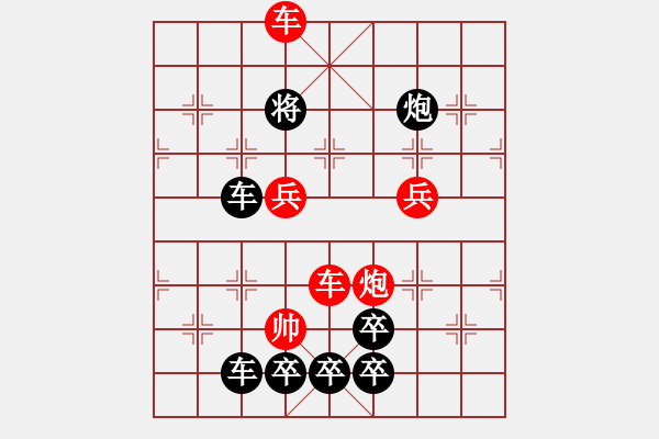 象棋棋譜圖片：《雅韻齋》【 五福臨門 】 秦 臻 擬局 - 步數(shù)：55 