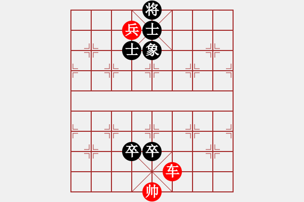 象棋棋譜圖片：車(chē)低兵巧勝雙卒士象全 - 步數(shù)：10 