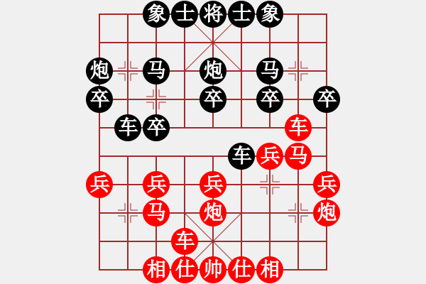 象棋棋譜圖片：未命名 - 步數(shù)：20 