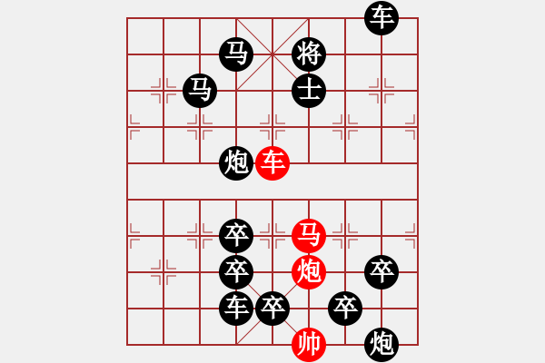 象棋棋譜圖片：【 帥 令 3 軍 】 秦 臻 擬局 - 步數(shù)：10 