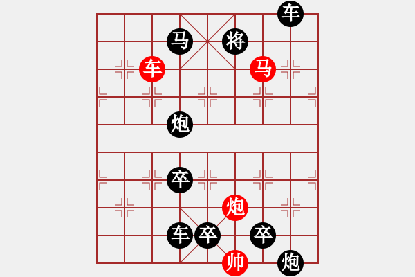 象棋棋譜圖片：【 帥 令 3 軍 】 秦 臻 擬局 - 步數(shù)：30 