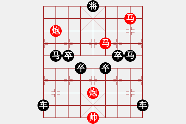 象棋棋譜圖片：【 驕 驤 】 秦 臻 擬局 - 步數(shù)：10 