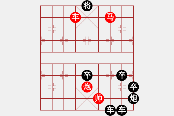 象棋棋譜圖片：《雅韻齋》【 大漠孤煙直 長河落日圓 】☆ 秦 臻 擬局 - 步數(shù)：49 