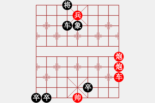 象棋棋譜圖片：江湖殘局 - 步數(shù)：0 