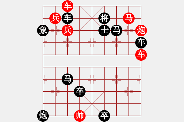 象棋棋譜圖片：民間排局刊物 百花齊放象棋譜 第4集 001局 再接再厲 - 步數(shù)：0 