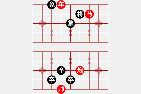 象棋棋譜圖片：第543關 - 步數(shù)：20 