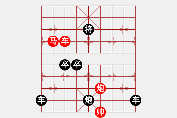 象棋棋譜圖片：《雅韻齋》【 三陽(yáng)開(kāi)泰 】 秦 臻 擬局 - 步數(shù)：0 