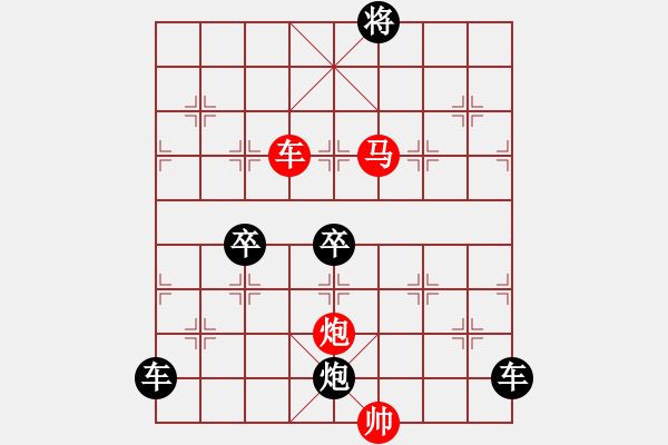 象棋棋譜圖片：《雅韻齋》【 三陽(yáng)開(kāi)泰 】 秦 臻 擬局 - 步數(shù)：20 