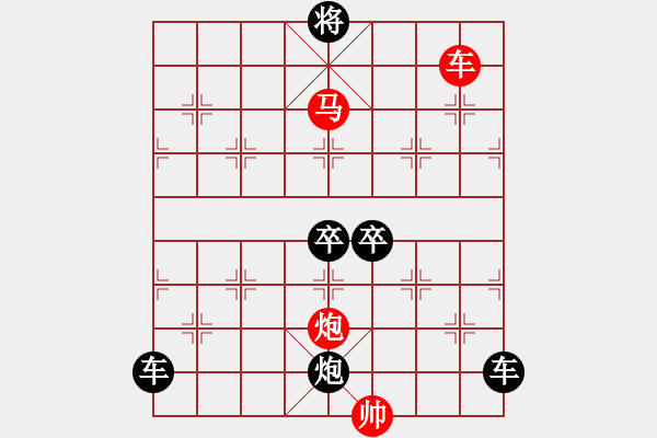 象棋棋譜圖片：《雅韻齋》【 三陽(yáng)開(kāi)泰 】 秦 臻 擬局 - 步數(shù)：40 