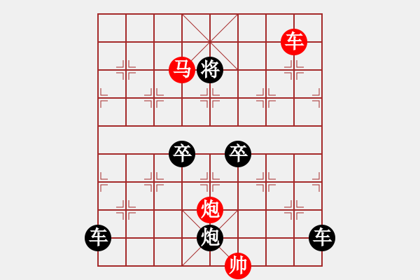 象棋棋譜圖片：《雅韻齋》【 三陽(yáng)開(kāi)泰 】 秦 臻 擬局 - 步數(shù)：50 