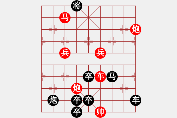 象棋棋譜圖片：【單局】紅雙喜（外）74（時鑫 試擬）連將勝 - 步數(shù)：100 