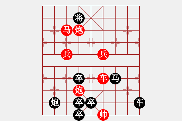 象棋棋譜圖片：【單局】紅雙喜（外）74（時鑫 試擬）連將勝 - 步數(shù)：120 