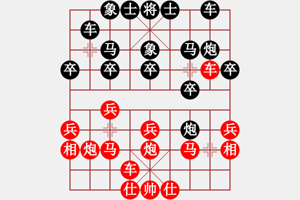 象棋棋譜圖片：作響衡車，車就進(jìn)一 - 步數(shù)：20 