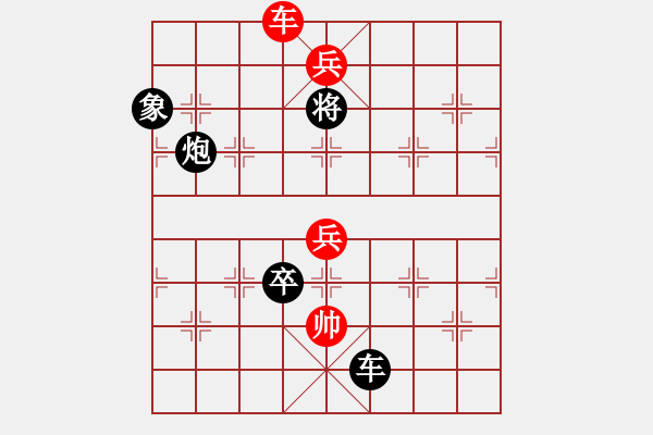 象棋棋譜圖片：不貪為寶 - 步數(shù)：10 