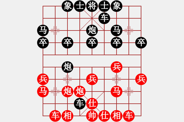 象棋棋譜圖片：徽商行天下[2532350175] -VS- 橫才俊儒[292832991] - 步數(shù)：20 