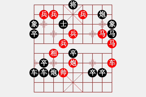 象棋棋譜圖片：喜迎新年2020（左圖） - 步數(shù)：10 