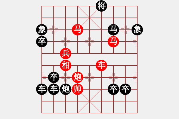 象棋棋譜圖片：喜迎新年2020（左圖） - 步數(shù)：53 