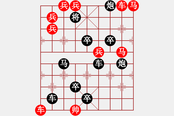 象棋棋譜圖片：車(chē)馬兵聯(lián)攻小作（071）…擂鼓鳴金 …孫達(dá)軍 - 步數(shù)：0 