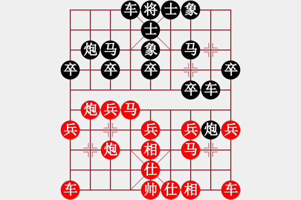 象棋棋譜圖片：1 - 步數(shù)：20 