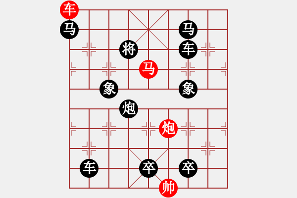 象棋棋譜圖片：《雅韻齋》【 三陽(yáng)開(kāi)泰 】 秦 臻 擬局 - 步數(shù)：0 