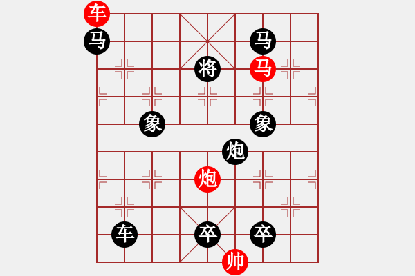 象棋棋譜圖片：《雅韻齋》【 三陽(yáng)開(kāi)泰 】 秦 臻 擬局 - 步數(shù)：10 