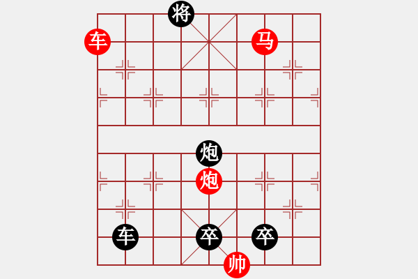 象棋棋譜圖片：《雅韻齋》【 三陽(yáng)開(kāi)泰 】 秦 臻 擬局 - 步數(shù)：30 