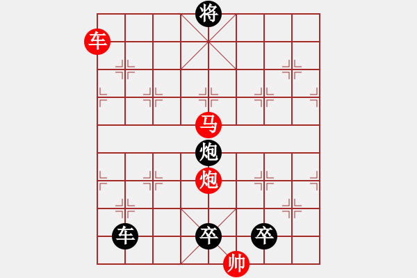 象棋棋譜圖片：《雅韻齋》【 三陽(yáng)開(kāi)泰 】 秦 臻 擬局 - 步數(shù)：40 