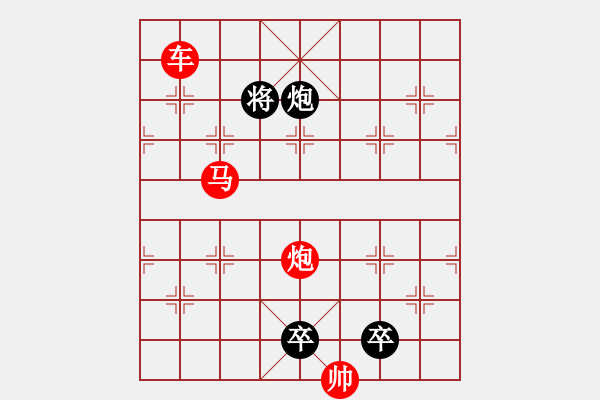 象棋棋譜圖片：《雅韻齋》【 三陽(yáng)開(kāi)泰 】 秦 臻 擬局 - 步數(shù)：53 