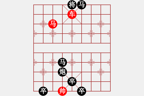 象棋棋譜圖片：【連將勝】飛珠濺玉（外）08-21（時鑫 試擬 yanyun 改擬） - 步數(shù)：41 