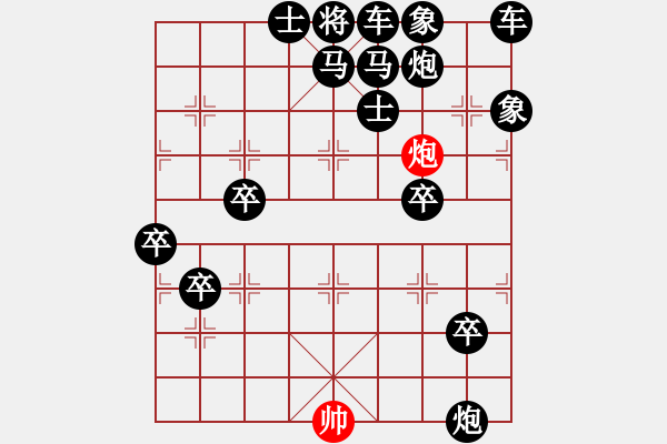 象棋棋譜圖片：排局名家“彭樹榮”杰作：一柱擎天――單炮巧和十六子全 - 步數(shù)：9 