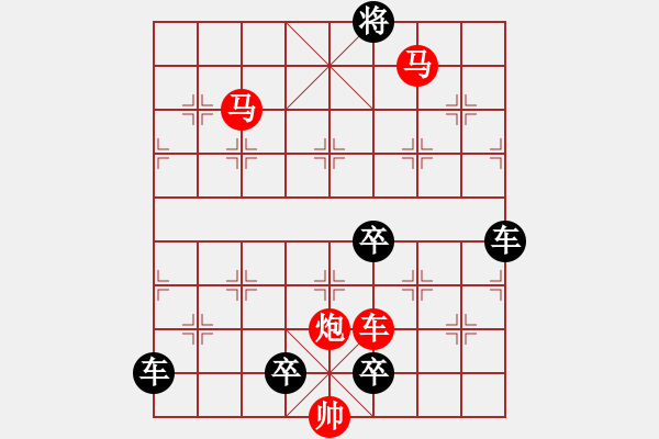 象棋棋譜圖片：43cmmp_ok【 帥令四軍 】 秦 臻 擬局 - 步數(shù)：50 