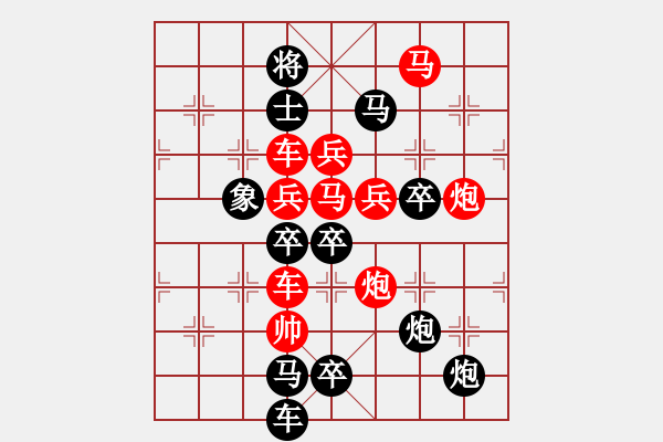 象棋棋譜圖片：《雅韻齋》【 長(zhǎng)征 】☆ 秦 臻 擬局 - 步數(shù)：0 